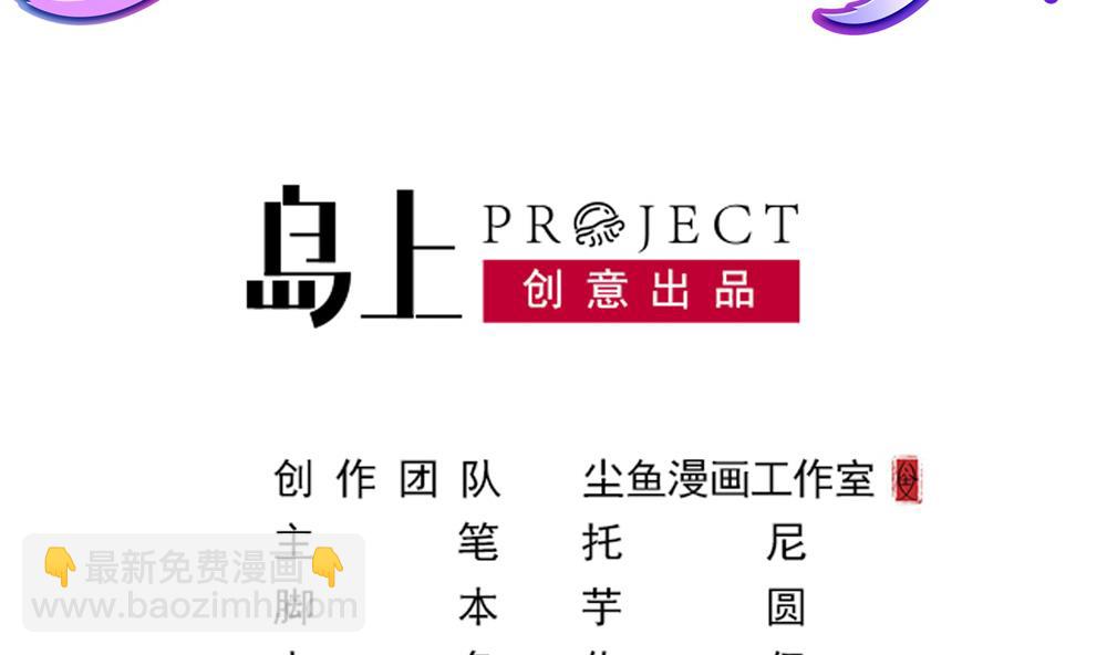 《逆袭天后系统》第48话 算了，朽木不可雕 第2页