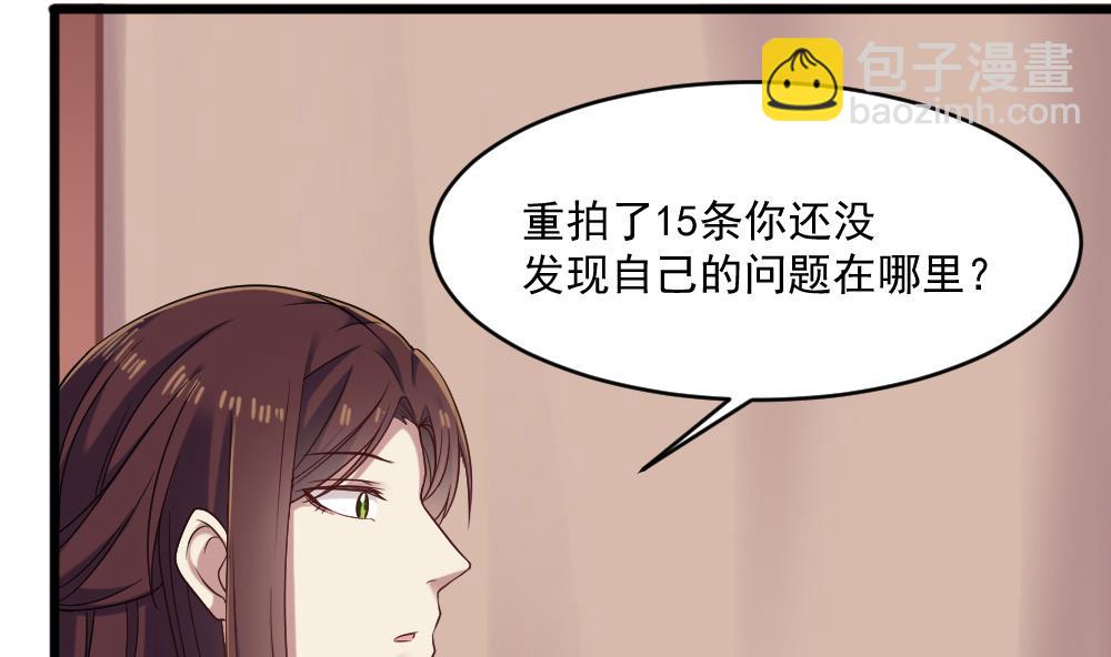 《逆袭天后系统》第48话 算了，朽木不可雕 第40页