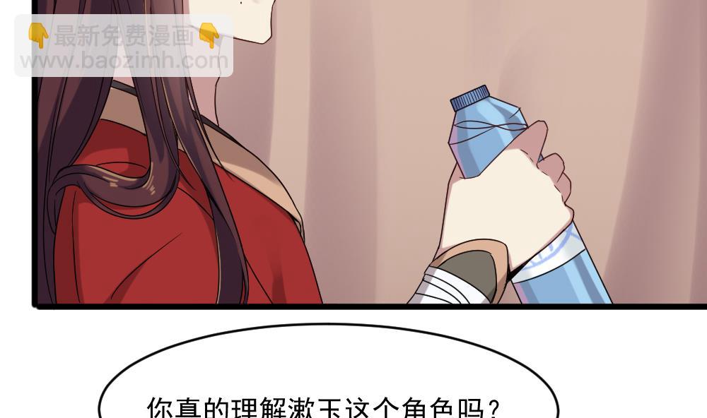 《逆袭天后系统》第48话 算了，朽木不可雕 第41页