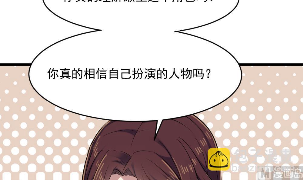 《逆袭天后系统》第48话 算了，朽木不可雕 第42页