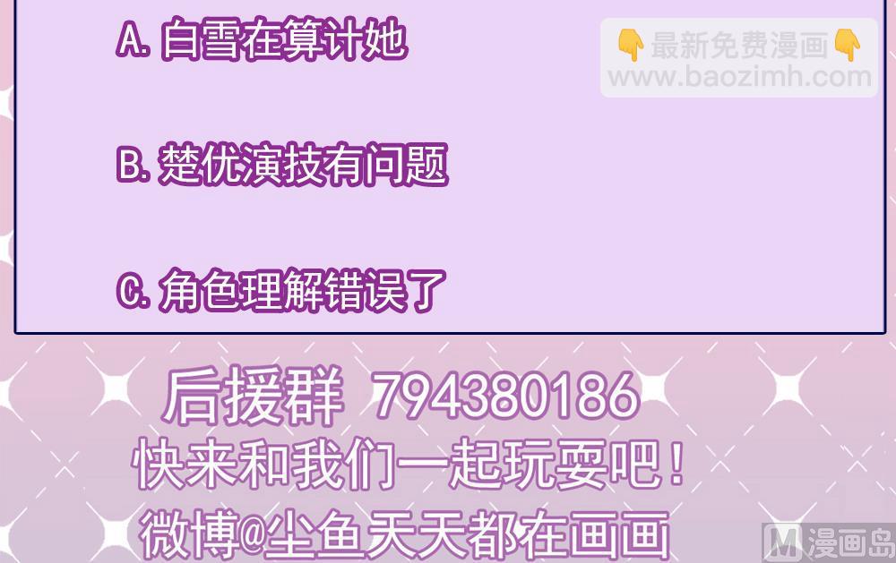 《逆袭天后系统》第48话 算了，朽木不可雕 第48页