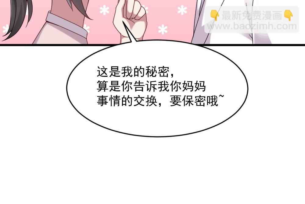 《逆袭天后系统》第45话 阿姨误会了，我不是他女朋友 第43页