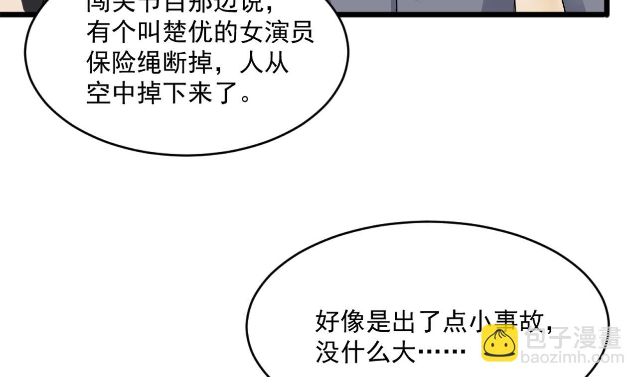 《逆袭天后系统》第51话 我在担心你 第10页