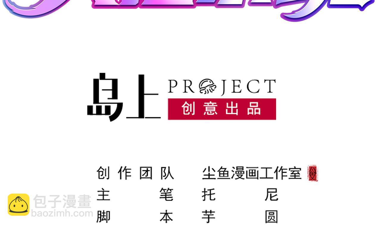 《逆袭天后系统》第51话 我在担心你 第2页