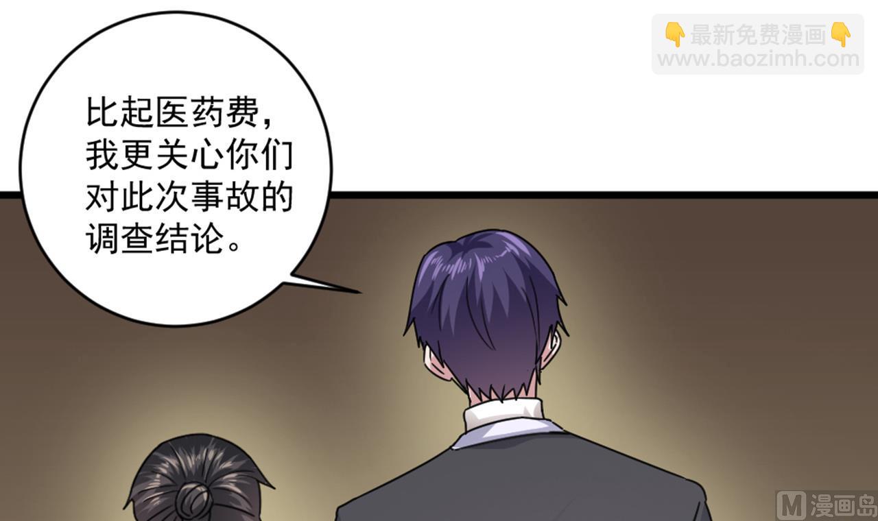 《逆袭天后系统》第51话 我在担心你 第30页