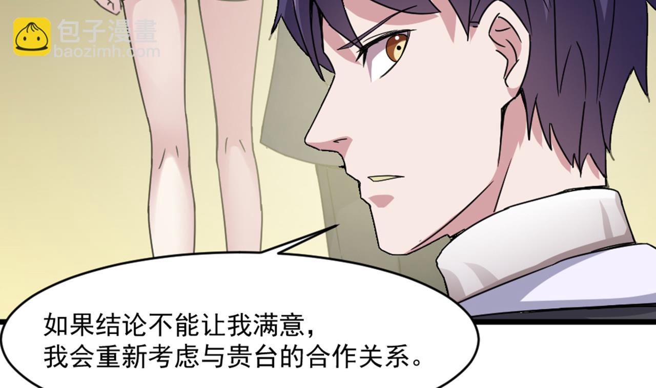 《逆袭天后系统》第51话 我在担心你 第32页