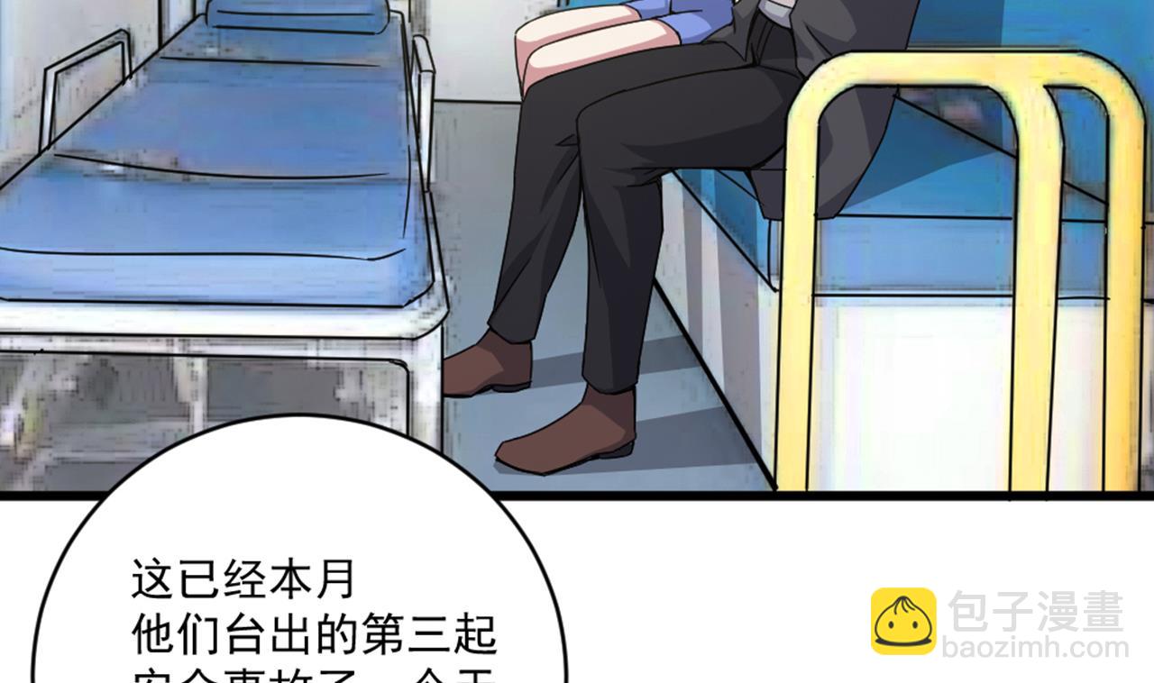 《逆袭天后系统》第51话 我在担心你 第35页