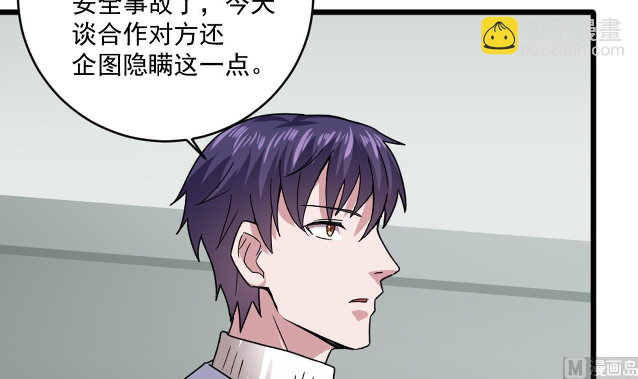 《逆袭天后系统》第51话 我在担心你 第36页