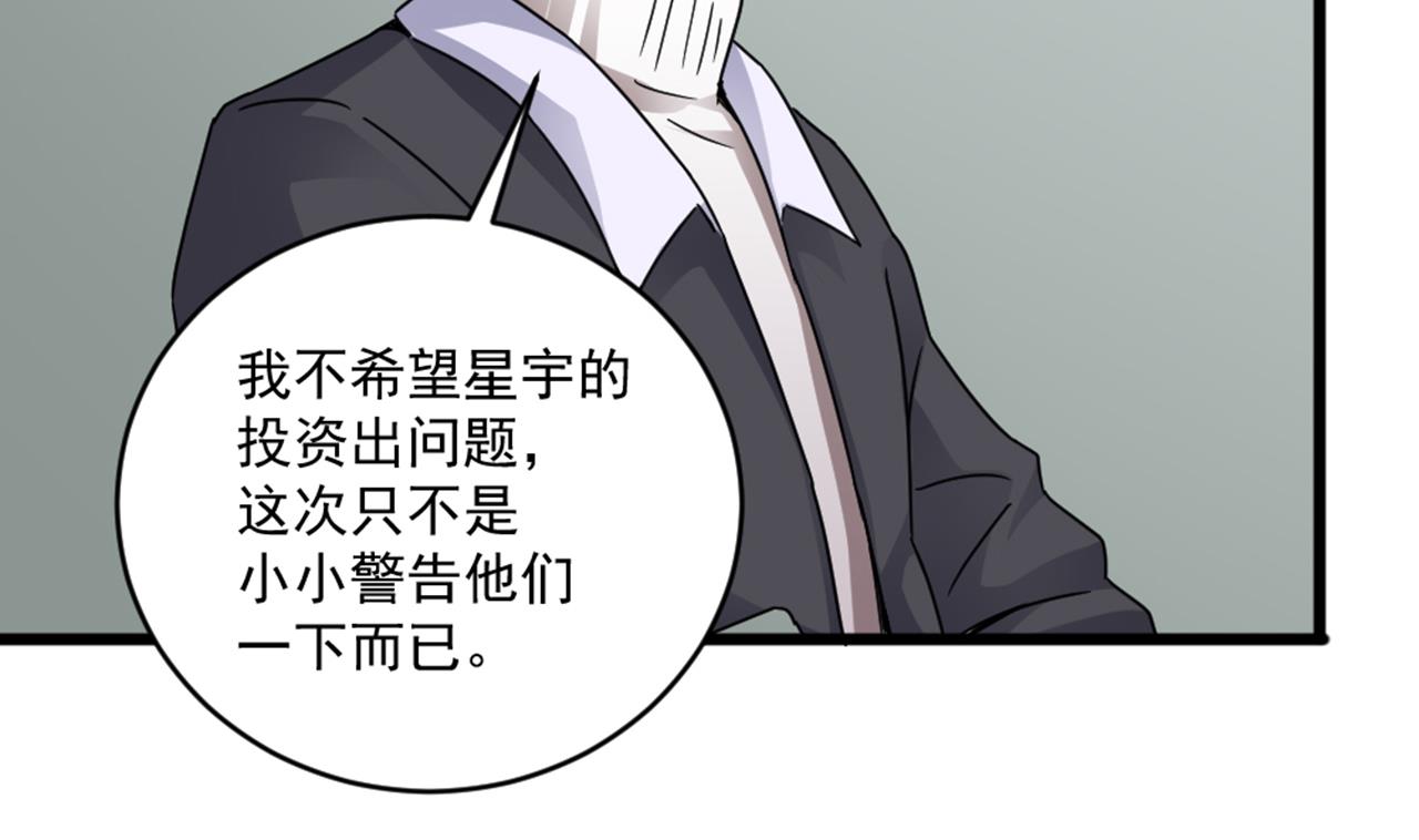 《逆袭天后系统》第51话 我在担心你 第37页