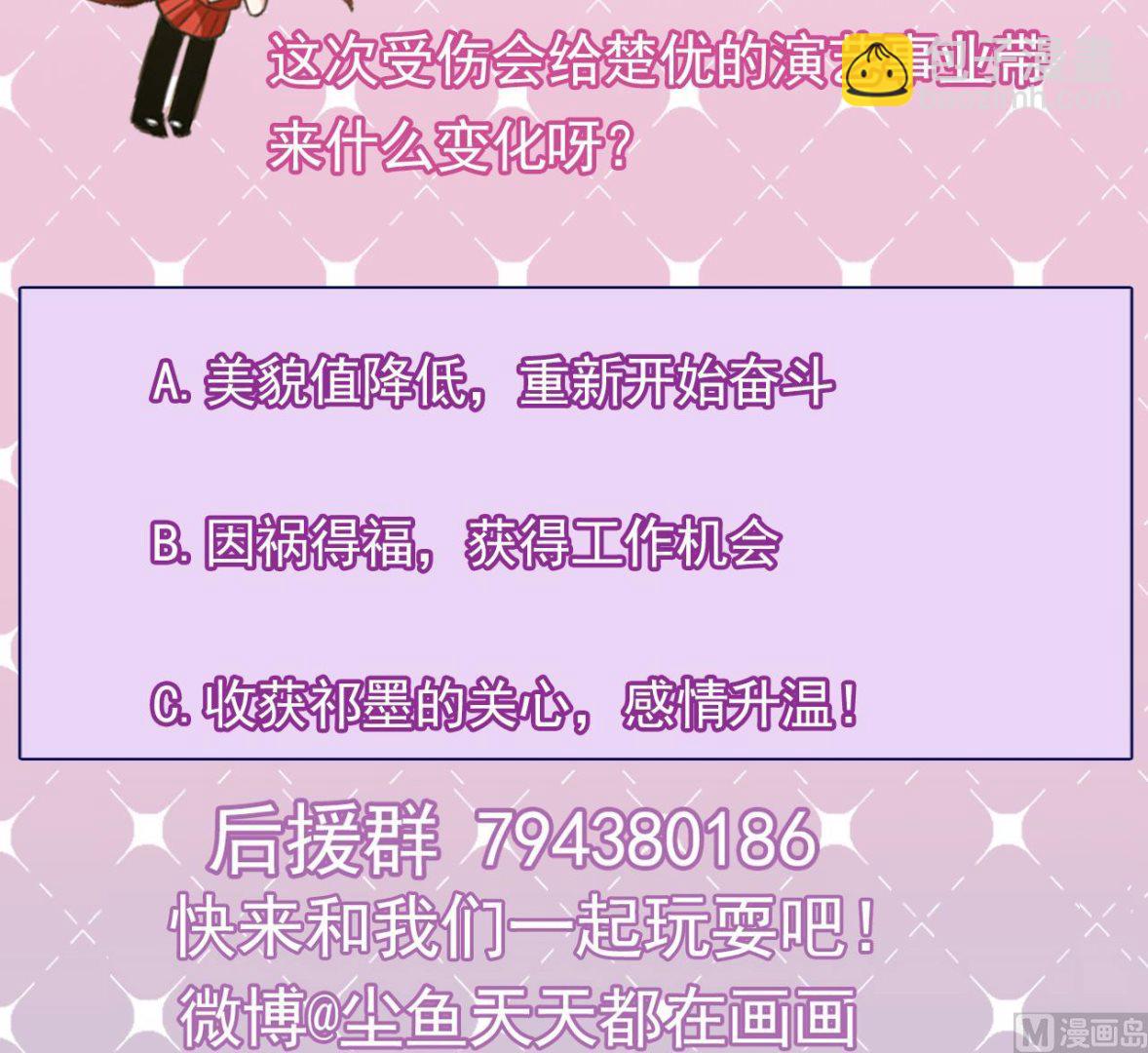 《逆袭天后系统》第51话 我在担心你 第45页