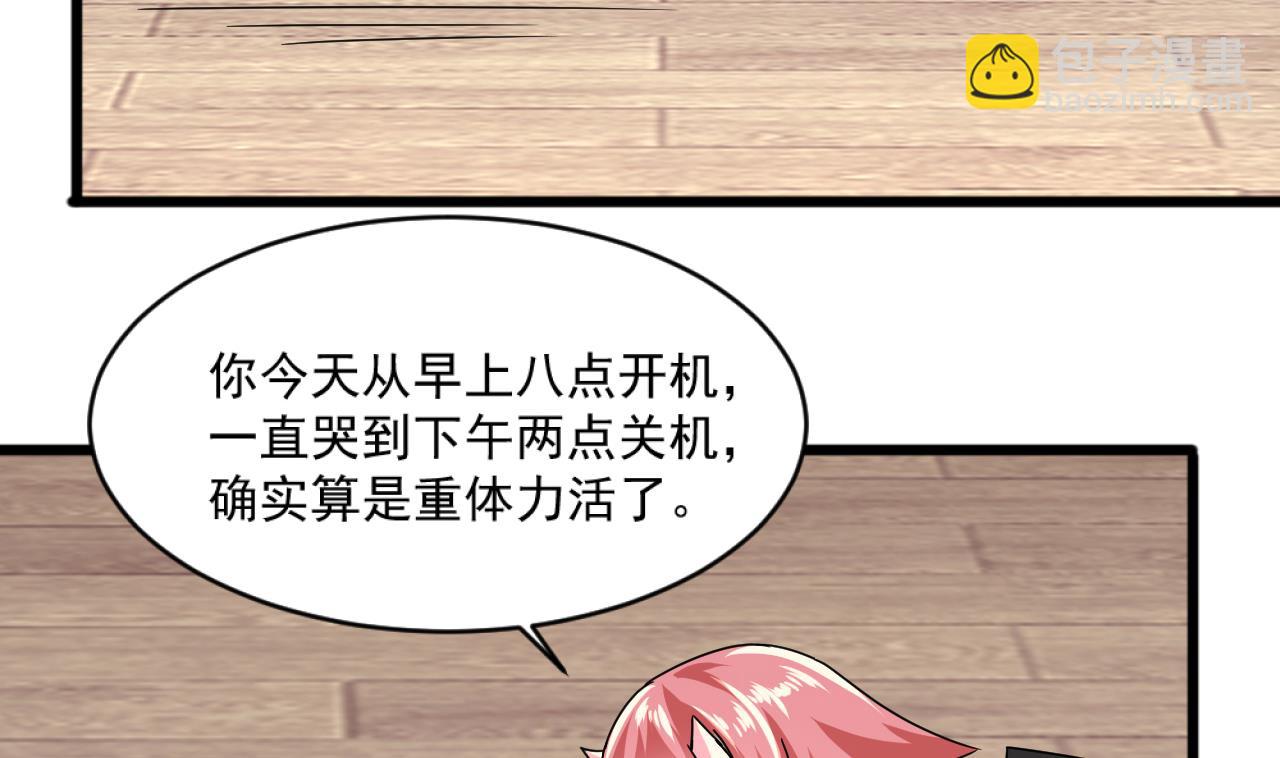 《逆袭天后系统》第49话 拍戏是个体力活 第37页