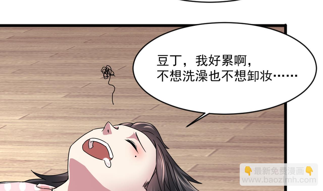 《逆袭天后系统》第49话 拍戏是个体力活 第41页