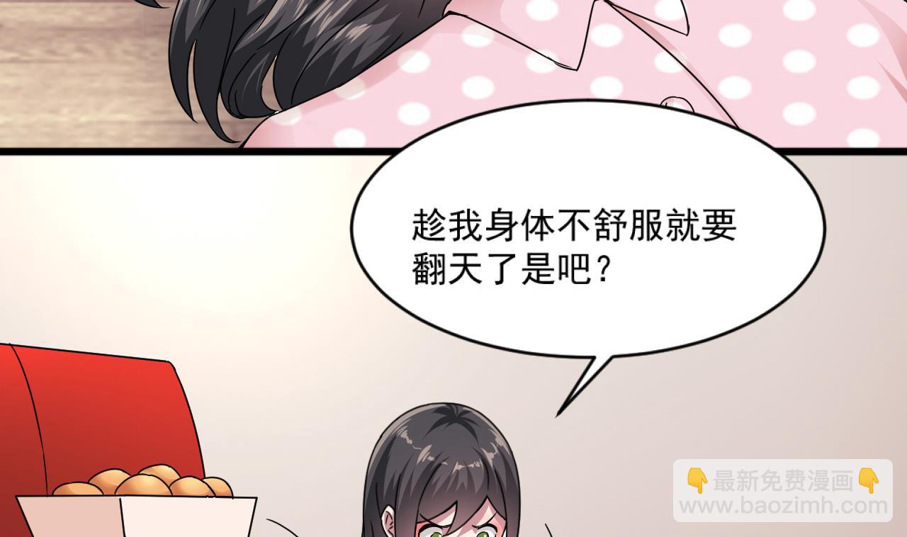 《逆袭天后系统》第49话 拍戏是个体力活 第44页