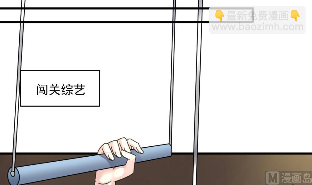 《逆袭天后系统》第50话 意外跌落！ 第24页