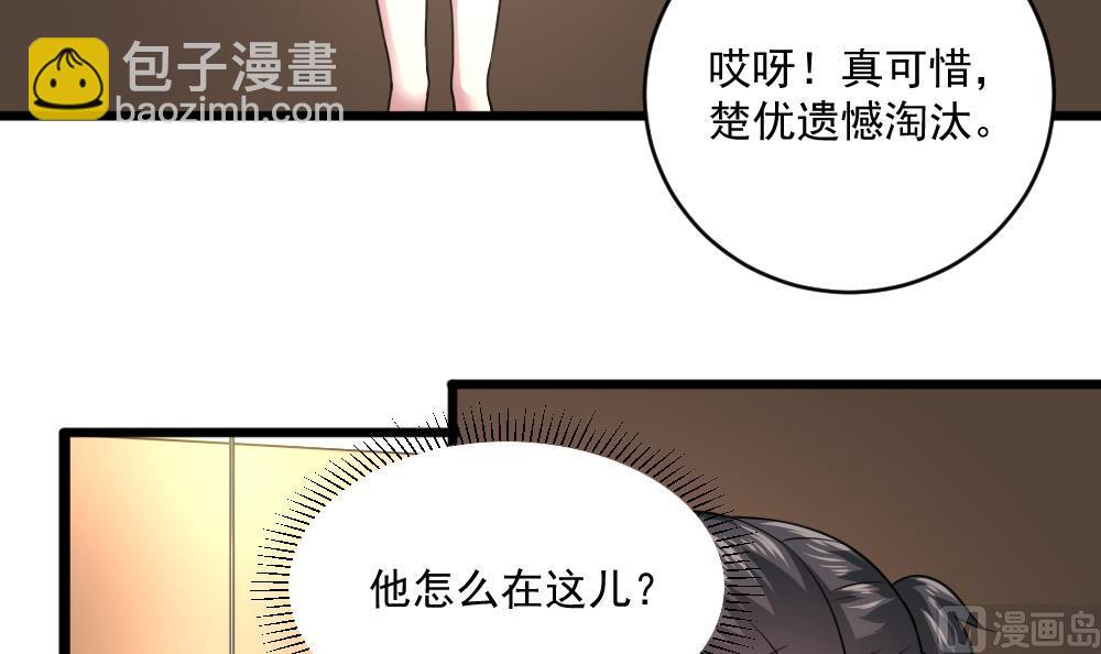 《逆袭天后系统》第50话 意外跌落！ 第30页