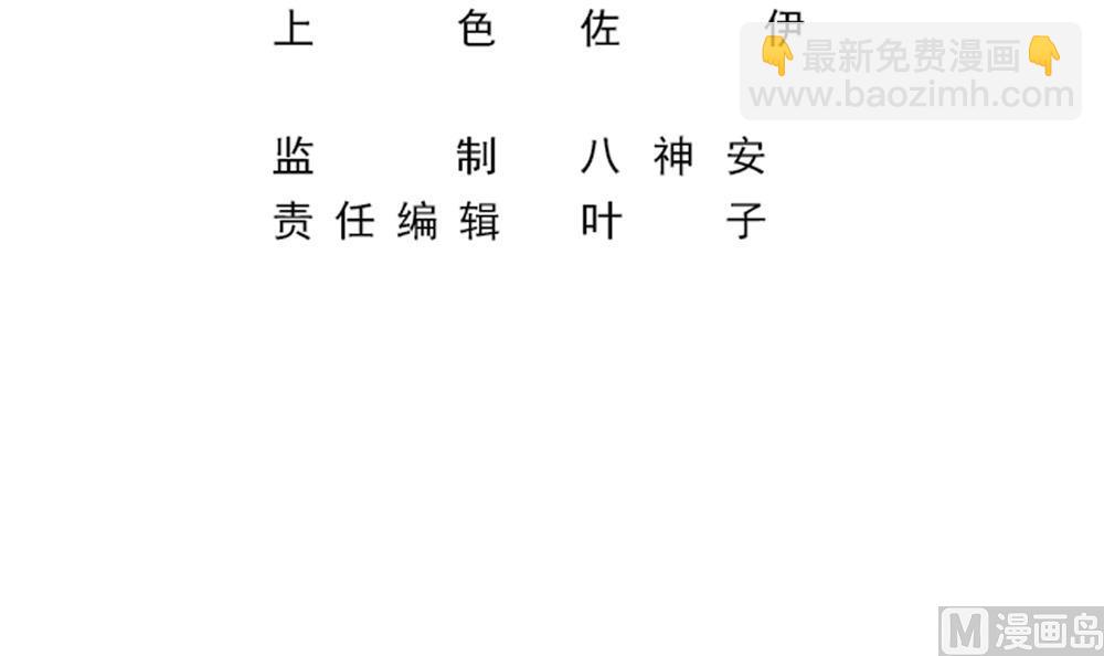 《逆袭天后系统》第50话 意外跌落！ 第3页