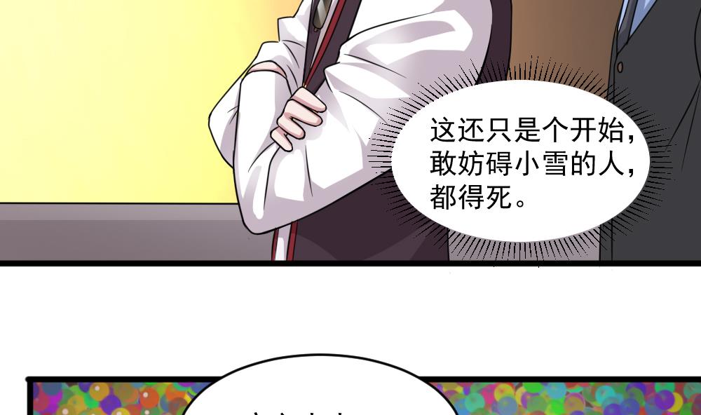 《逆袭天后系统》第50话 意外跌落！ 第44页