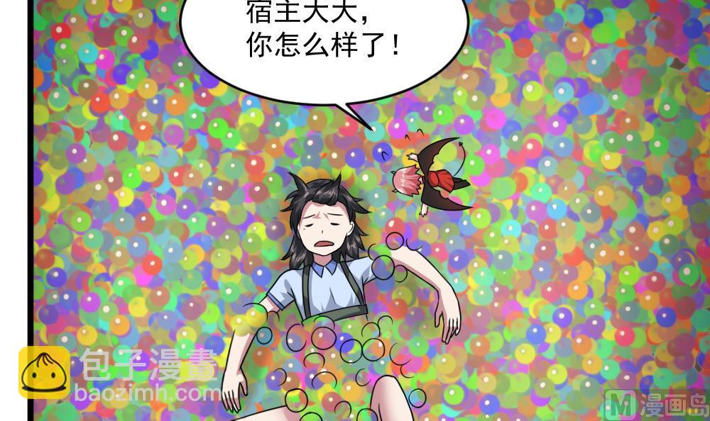 《逆袭天后系统》第50话 意外跌落！ 第45页