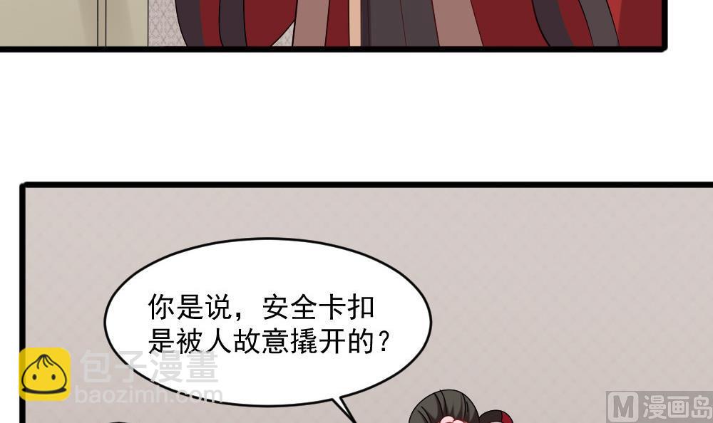 《逆袭天后系统》第52话 意外背后的阴谋 第18页