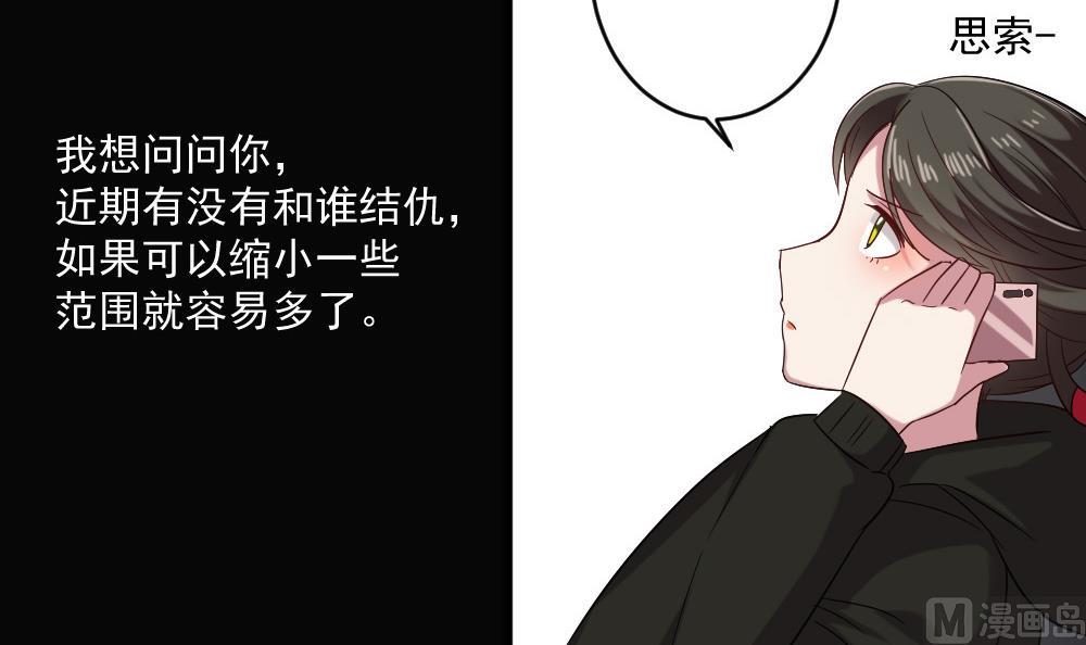 《逆袭天后系统》第52话 意外背后的阴谋 第21页