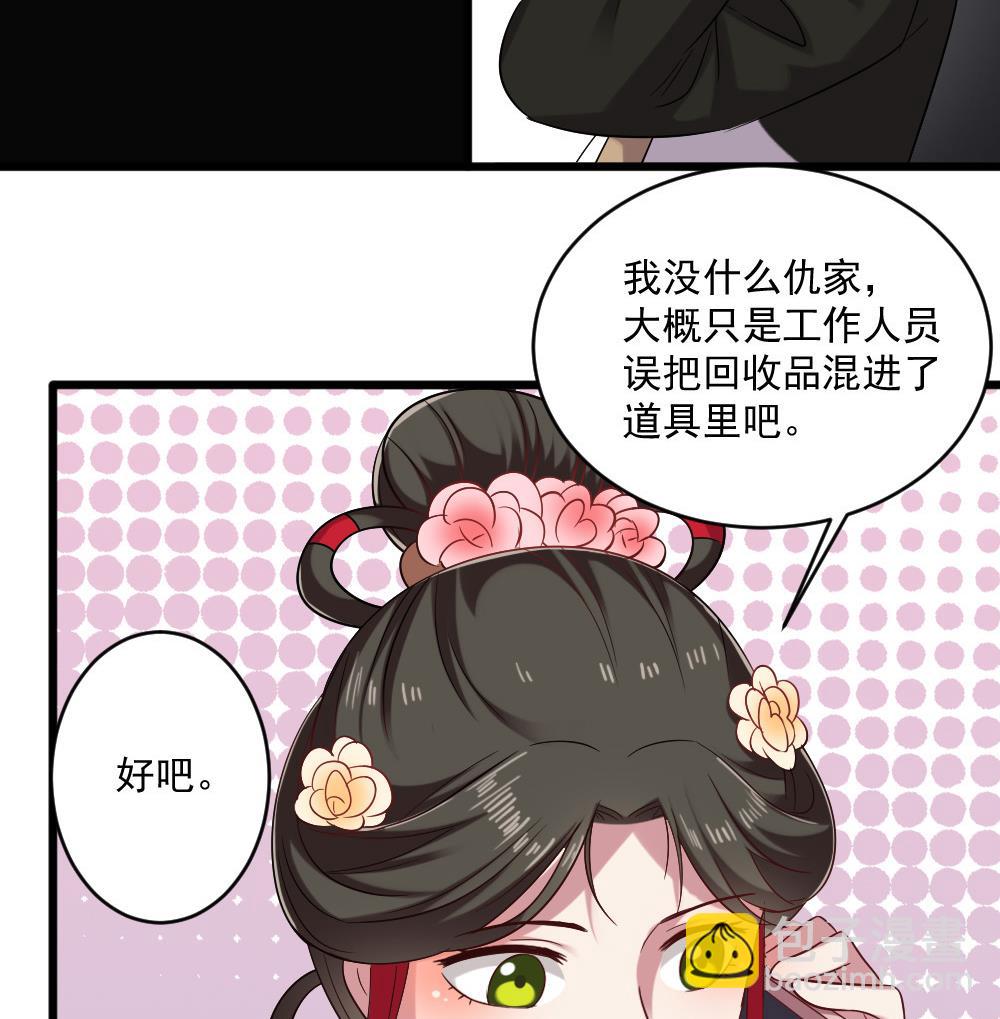 《逆袭天后系统》第52话 意外背后的阴谋 第22页