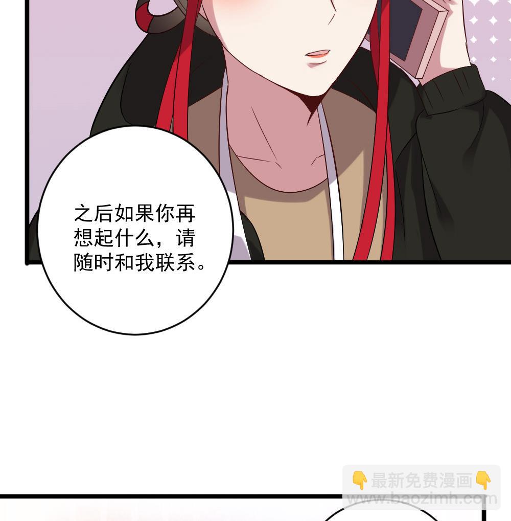 《逆袭天后系统》第52话 意外背后的阴谋 第23页