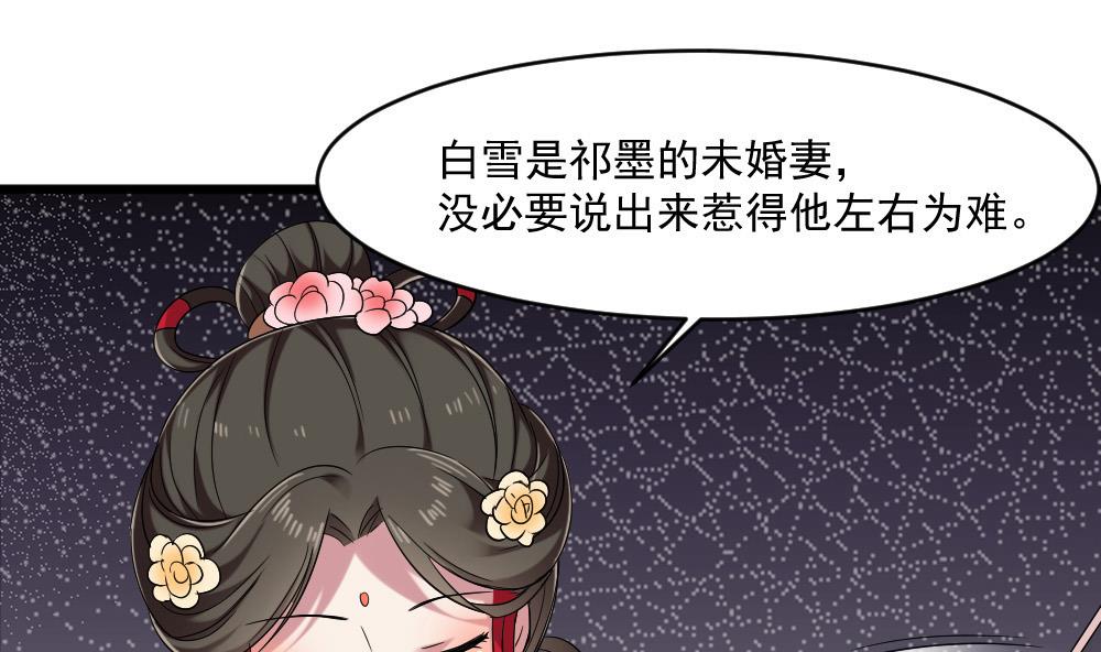 《逆袭天后系统》第52话 意外背后的阴谋 第25页