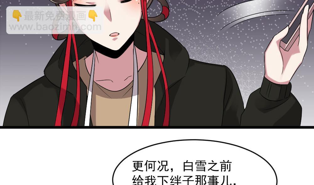 《逆袭天后系统》第52话 意外背后的阴谋 第26页