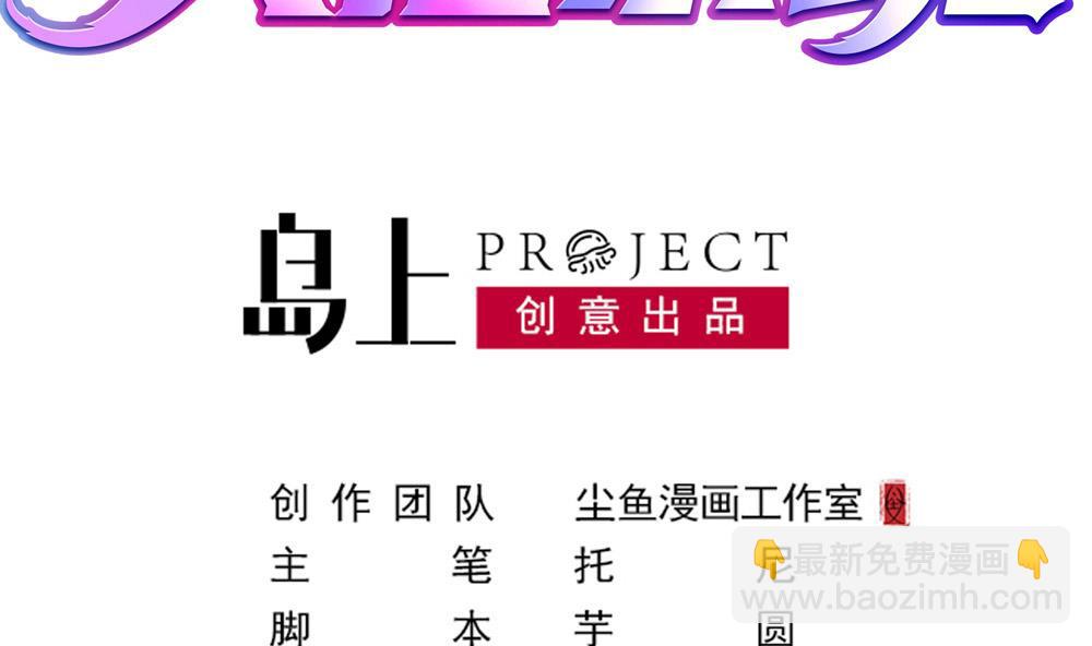 《逆袭天后系统》第52话 意外背后的阴谋 第2页