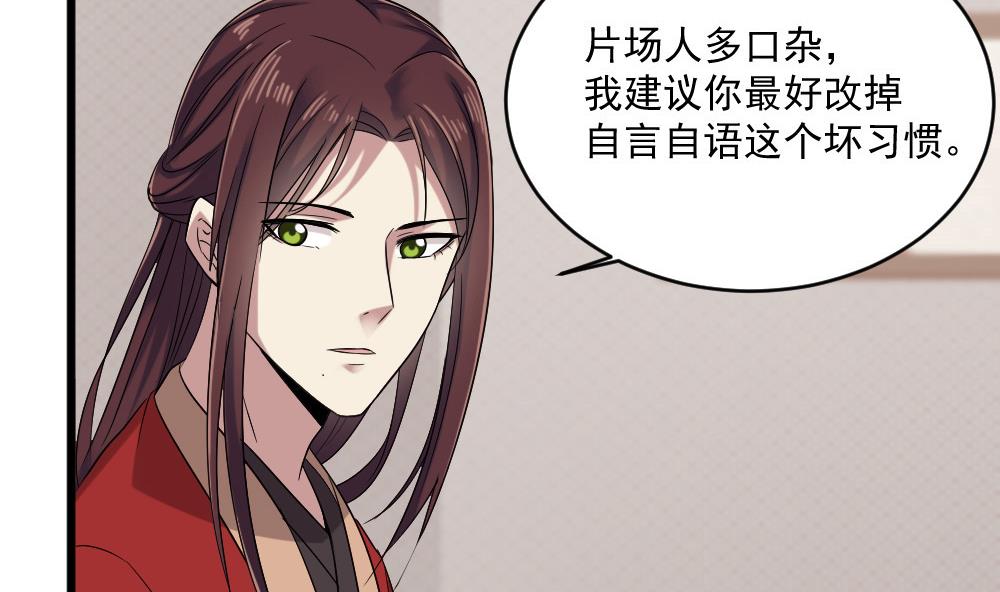 《逆袭天后系统》第52话 意外背后的阴谋 第32页