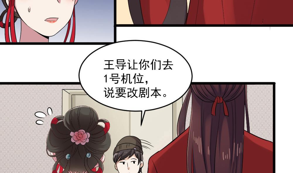 《逆袭天后系统》第52话 意外背后的阴谋 第35页
