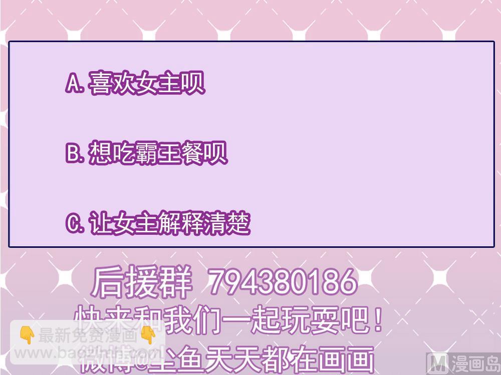 《逆袭天后系统》第52话 意外背后的阴谋 第45页