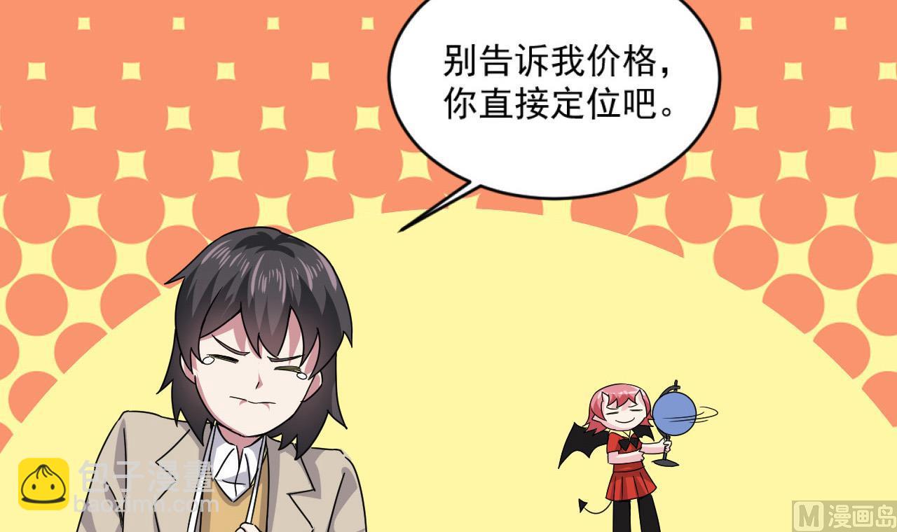 《逆袭天后系统》第55话 我妈妈不是第三者 第24页