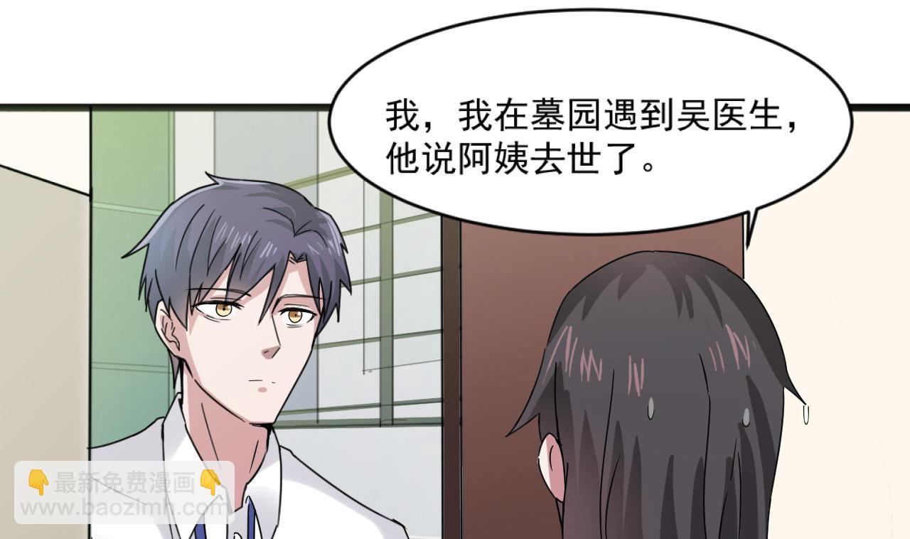 《逆袭天后系统》第55话 我妈妈不是第三者 第28页