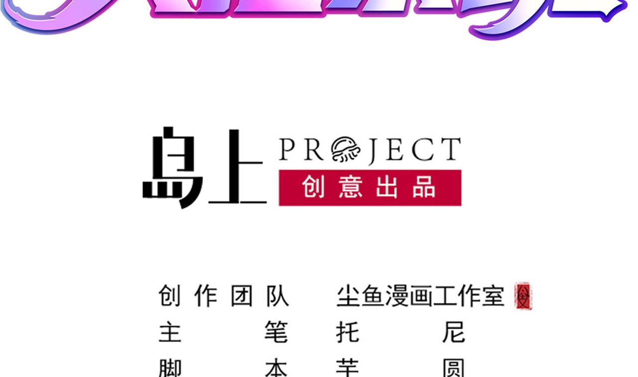 《逆袭天后系统》第55话 我妈妈不是第三者 第2页