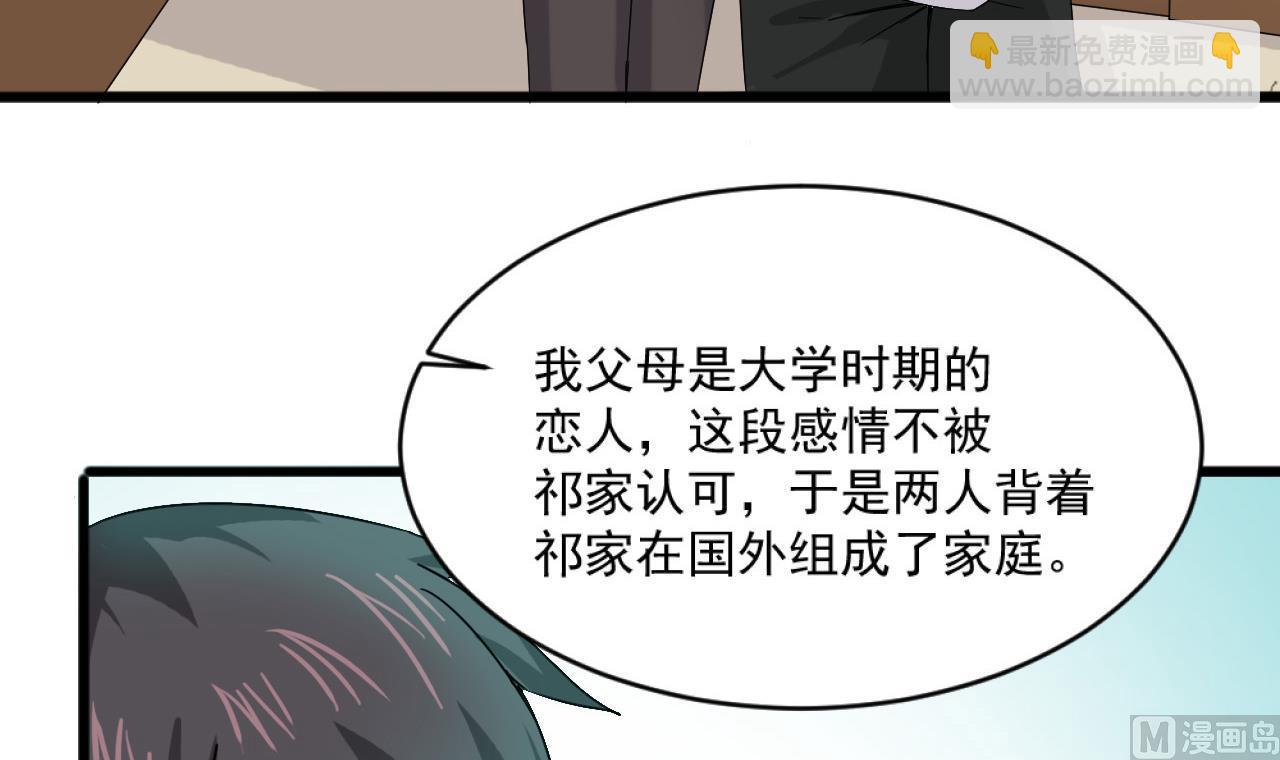 《逆袭天后系统》第55话 我妈妈不是第三者 第36页