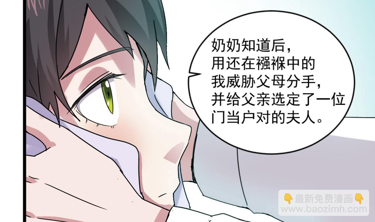 《逆袭天后系统》第55话 我妈妈不是第三者 第37页