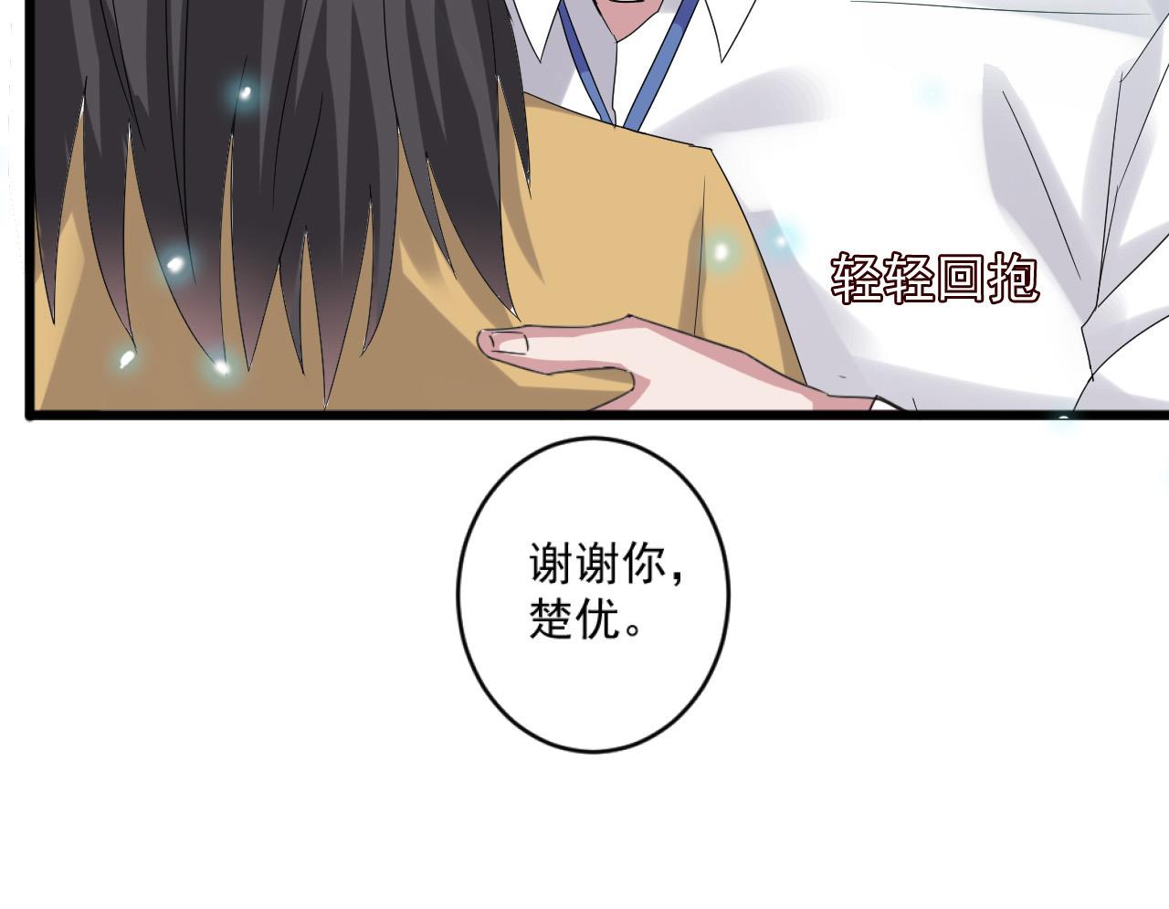 《逆袭天后系统》第55话 我妈妈不是第三者 第46页