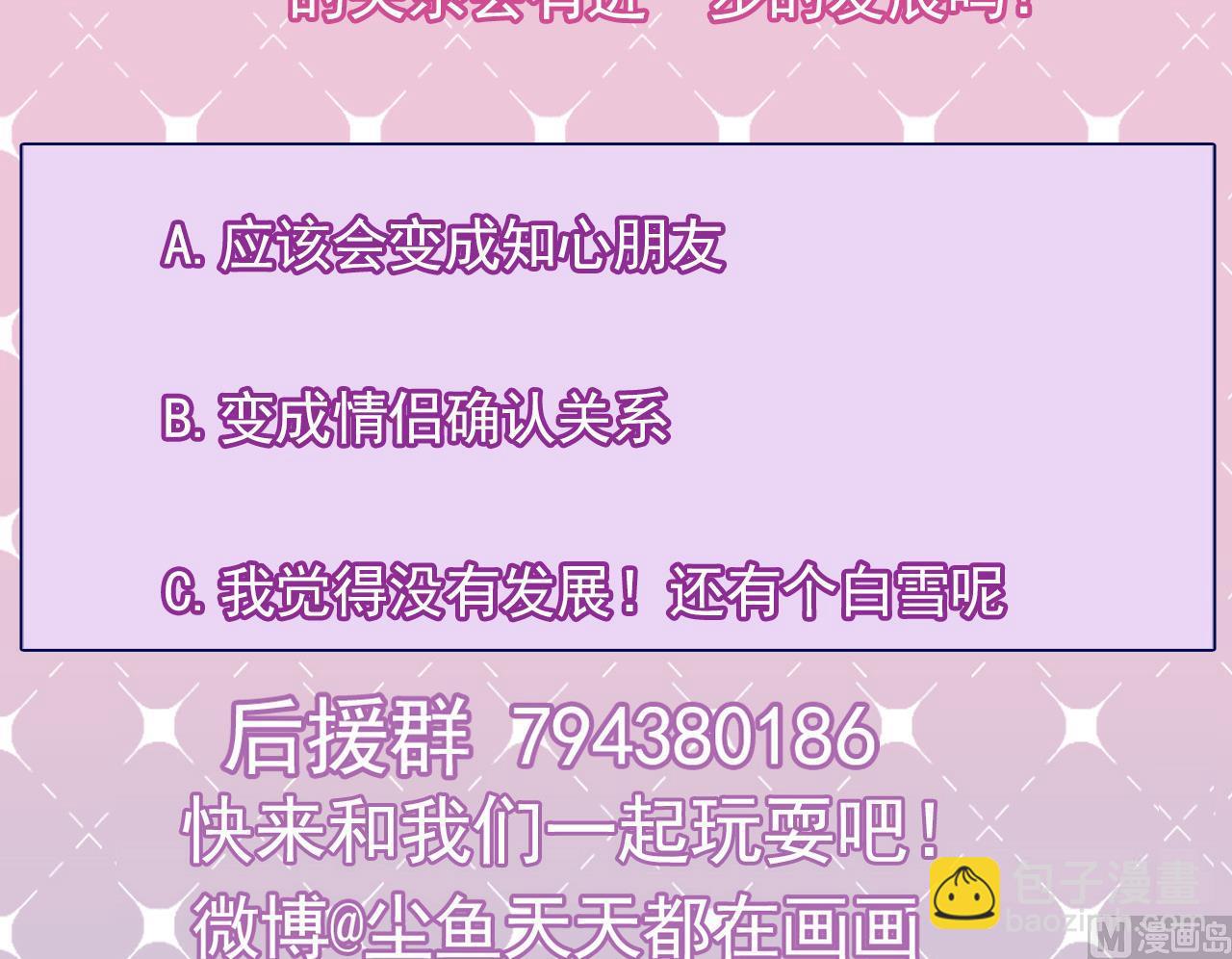 《逆袭天后系统》第55话 我妈妈不是第三者 第48页