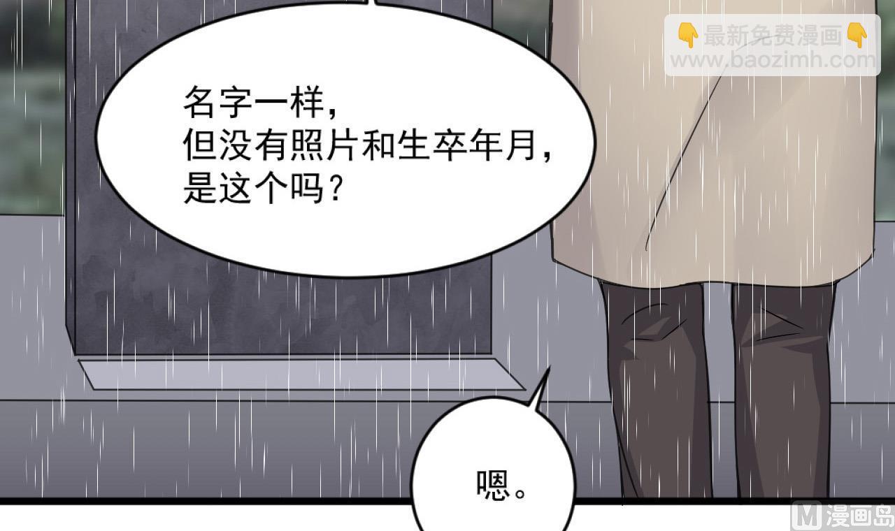 《逆袭天后系统》第55话 我妈妈不是第三者 第6页