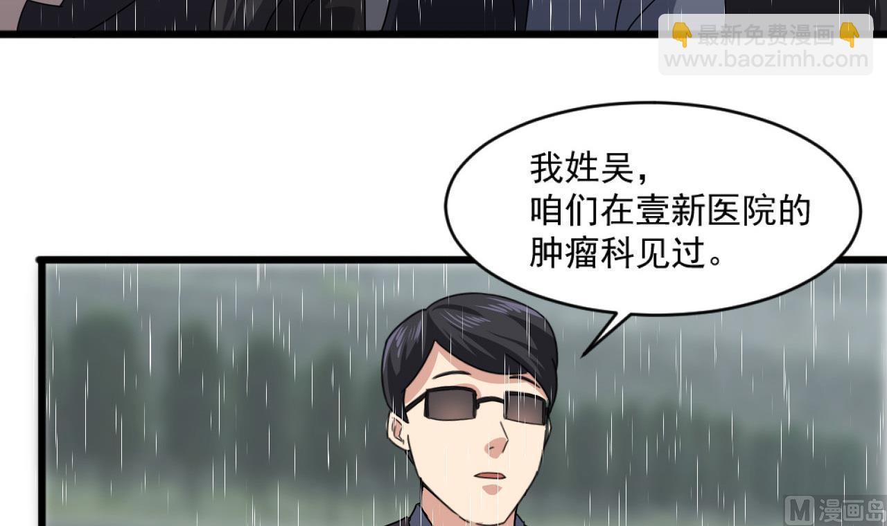 《逆袭天后系统》第55话 我妈妈不是第三者 第9页