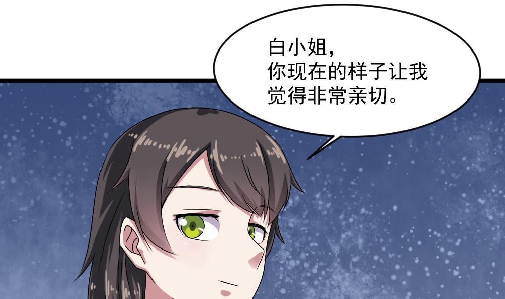 《逆袭天后系统》第54话 楚优的墓地 第28页