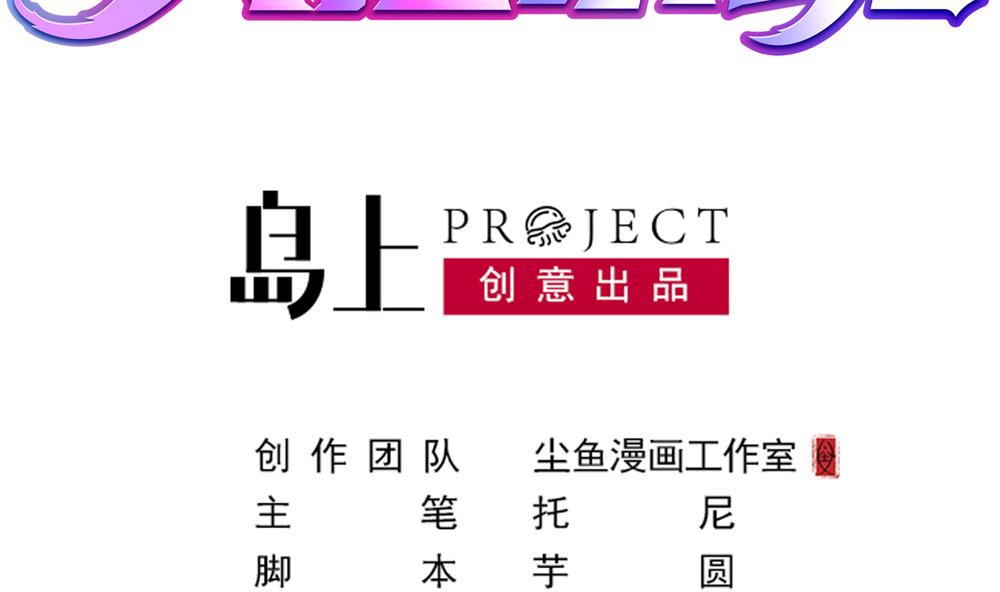 《逆袭天后系统》第54话 楚优的墓地 第2页