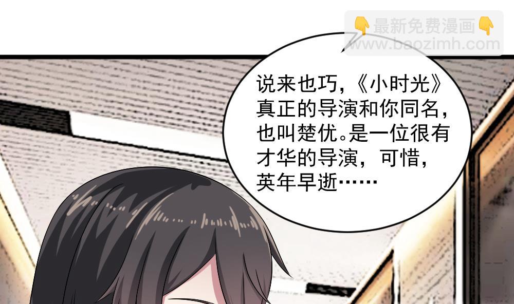 《逆袭天后系统》第54话 楚优的墓地 第41页