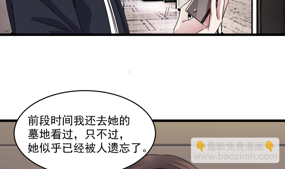 《逆袭天后系统》第54话 楚优的墓地 第43页