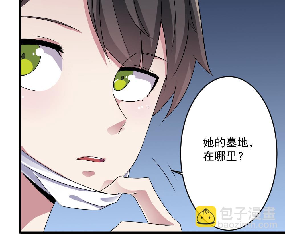 《逆袭天后系统》第54话 楚优的墓地 第46页