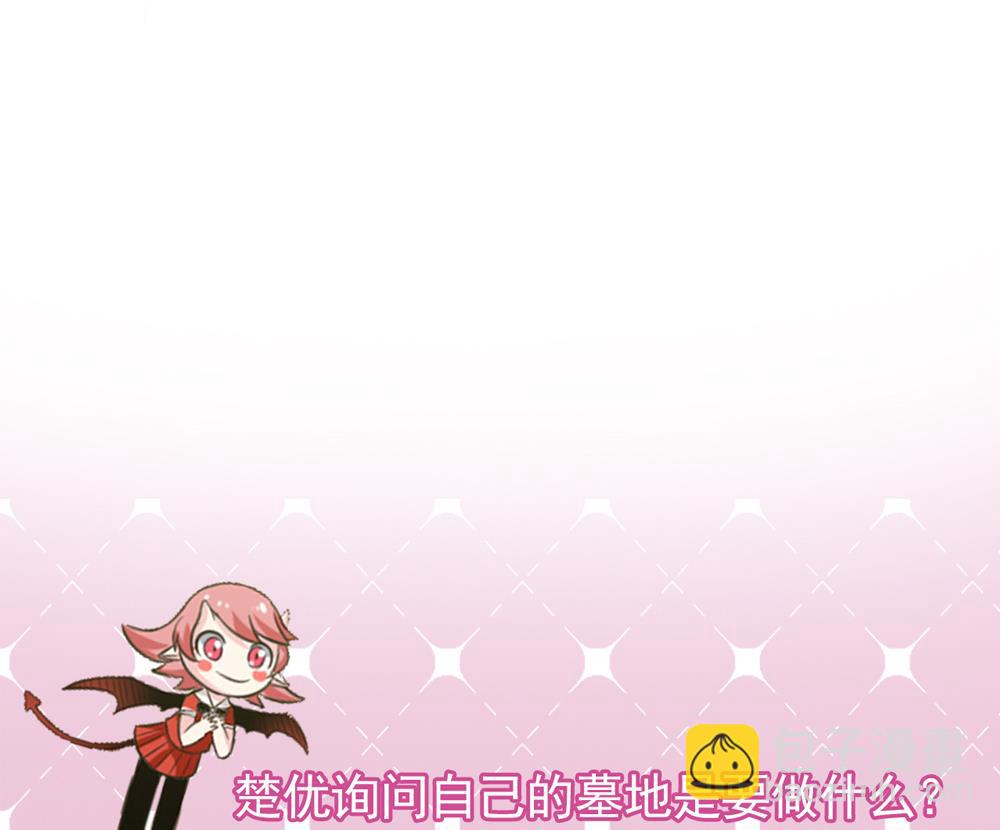《逆袭天后系统》第54话 楚优的墓地 第47页
