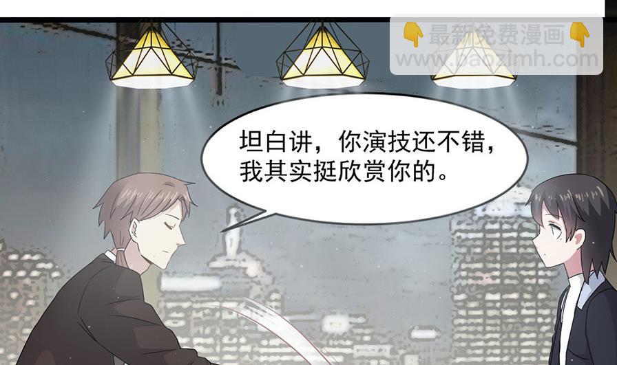 《逆袭天后系统》第53话 沈冬起的“夸奖” 第14页