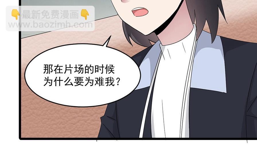 《逆袭天后系统》第53话 沈冬起的“夸奖” 第17页