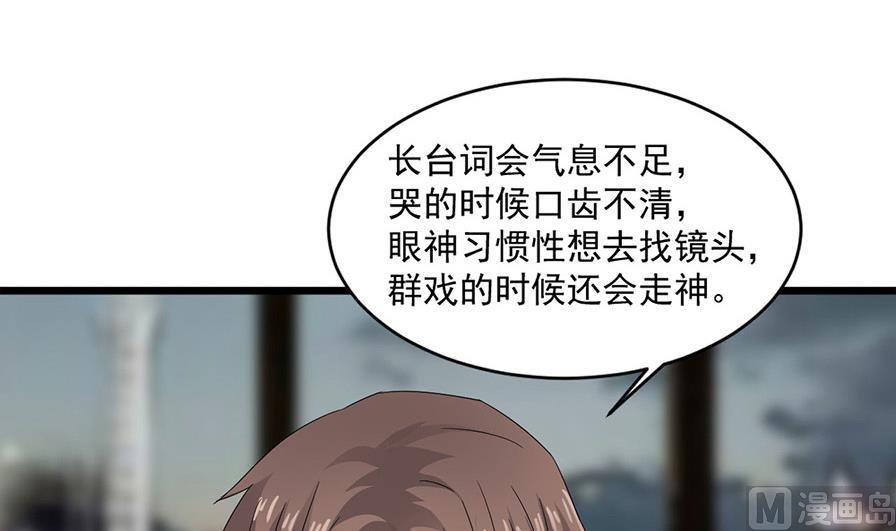 《逆袭天后系统》第53话 沈冬起的“夸奖” 第18页